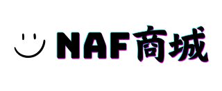 NAF 商城