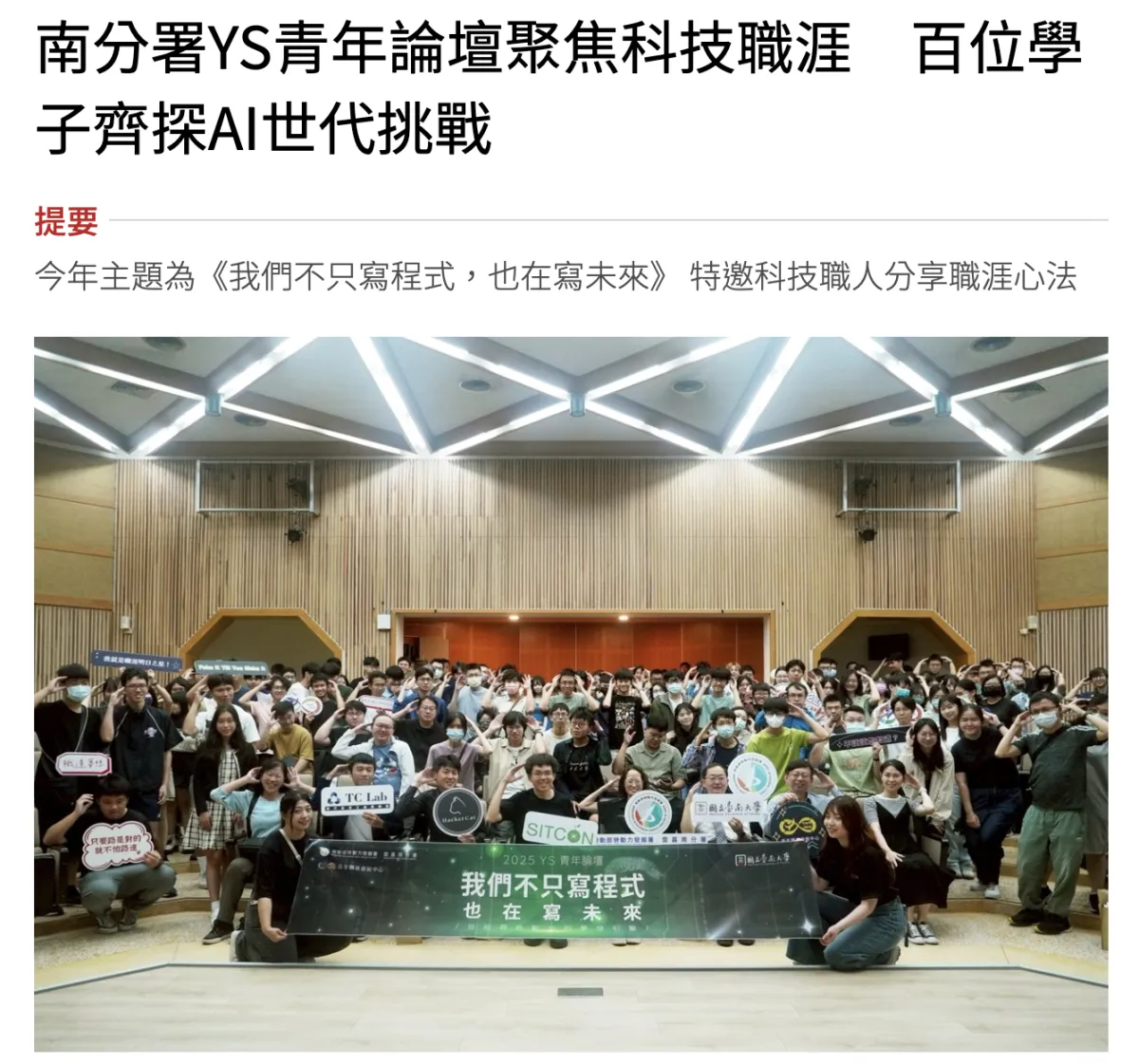 經濟日報報導：SITCON 2025