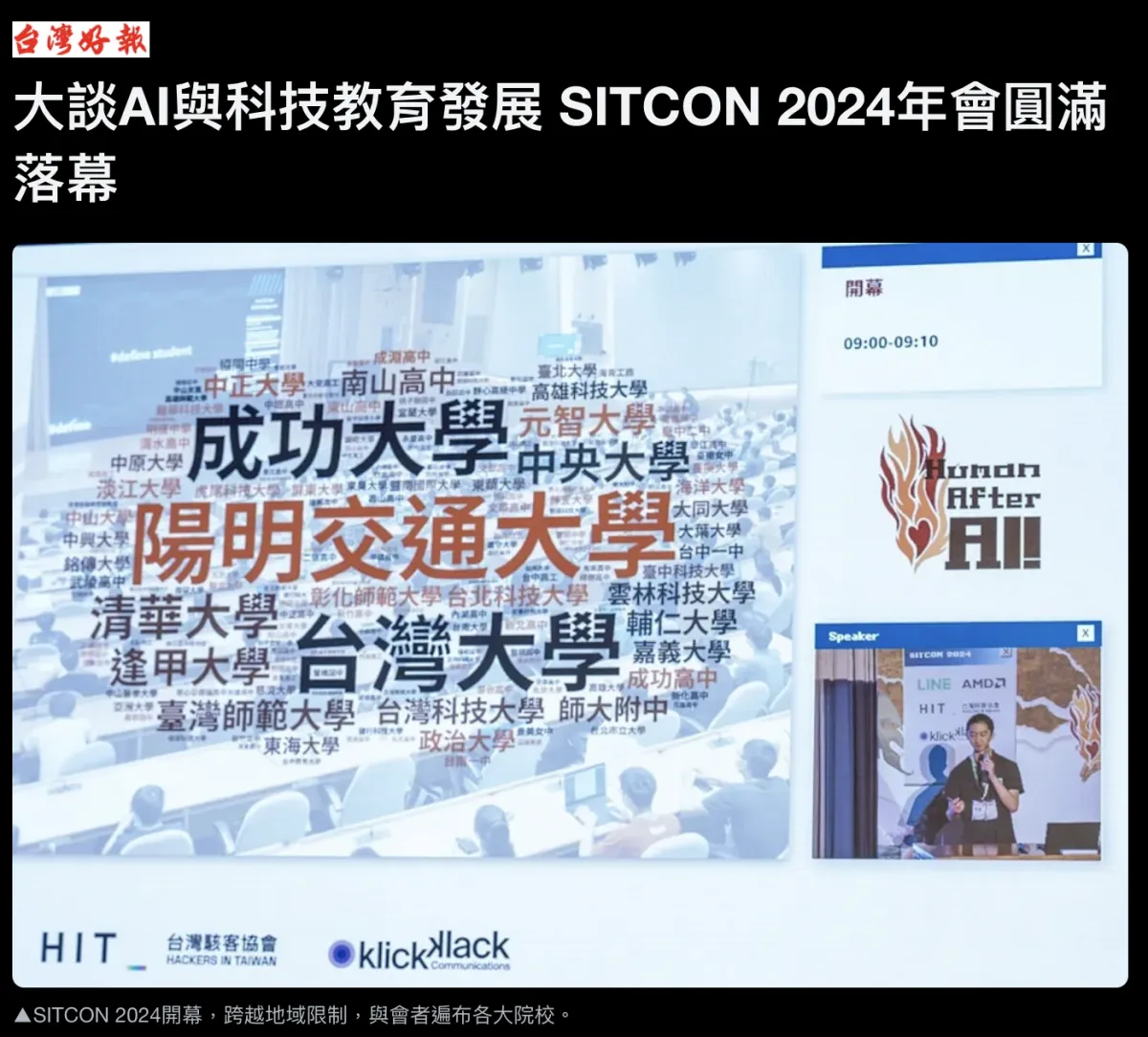 Yahoo 新聞報導：大談AI與科技教育發展 SITCON 2024年會圓滿落幕