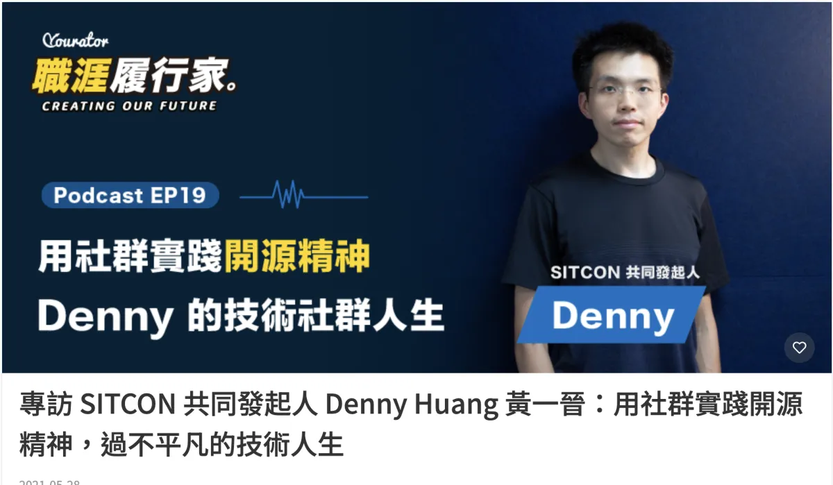 Yourator 報導：SITCON 學生計算機年會