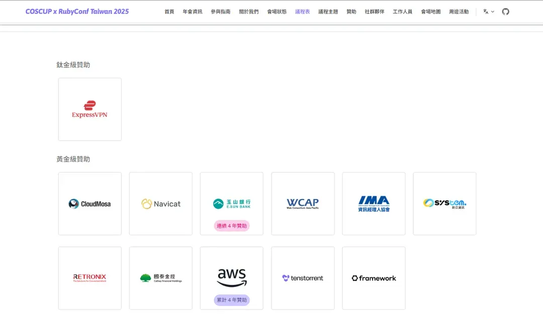 SITCON 網站議程表置入