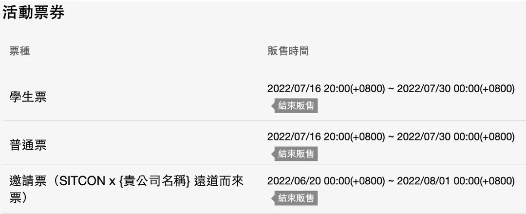 「遠道而來票」獨家冠名
