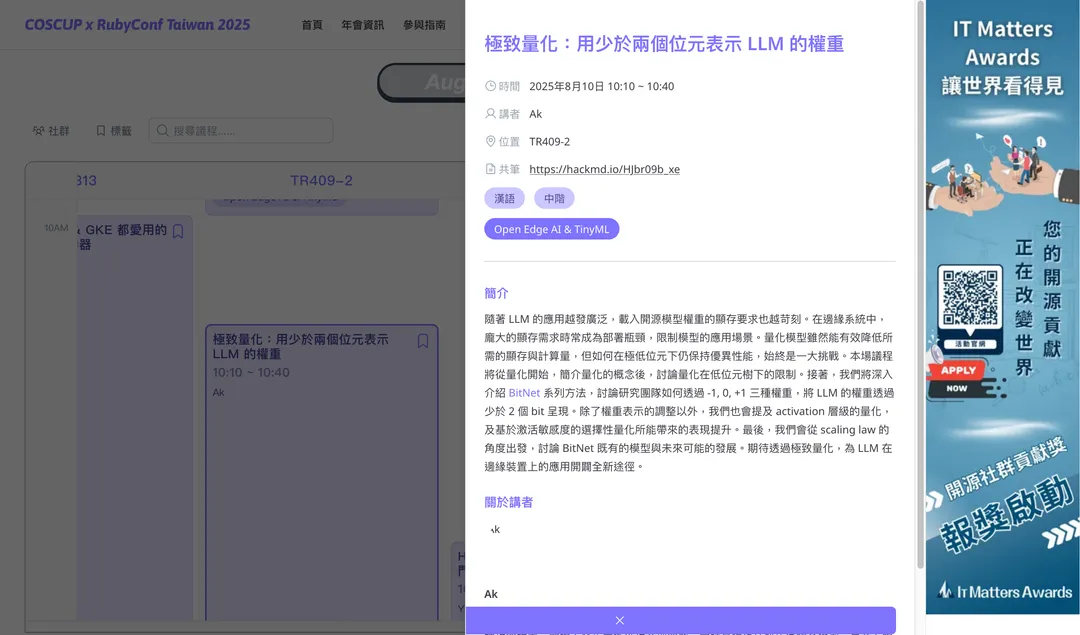 SITCON 網站議程表置入