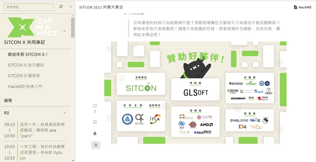 年會共筆 Logo 曝光