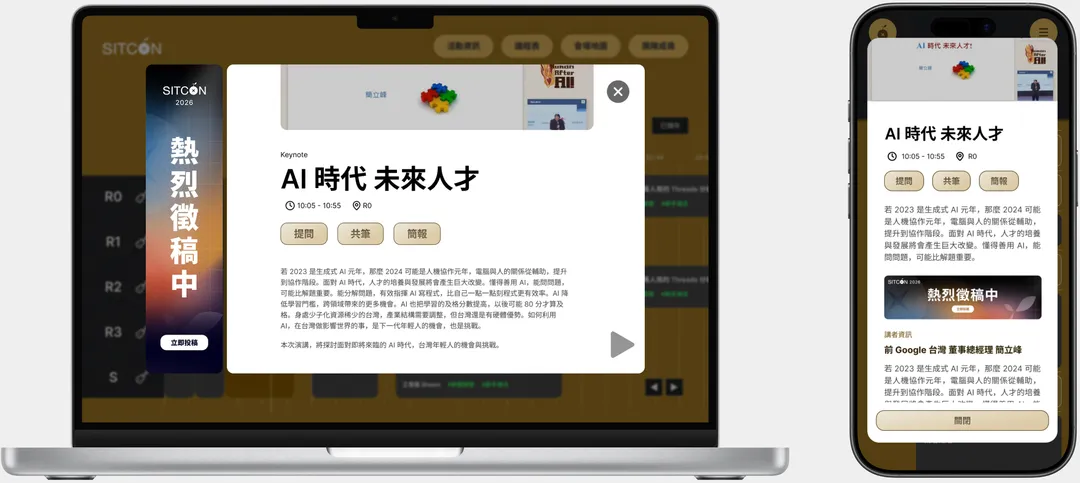 SITCON 網站議程表置入