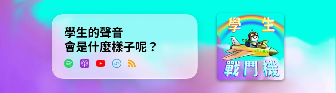 學生戰鬥機 橫式廣告