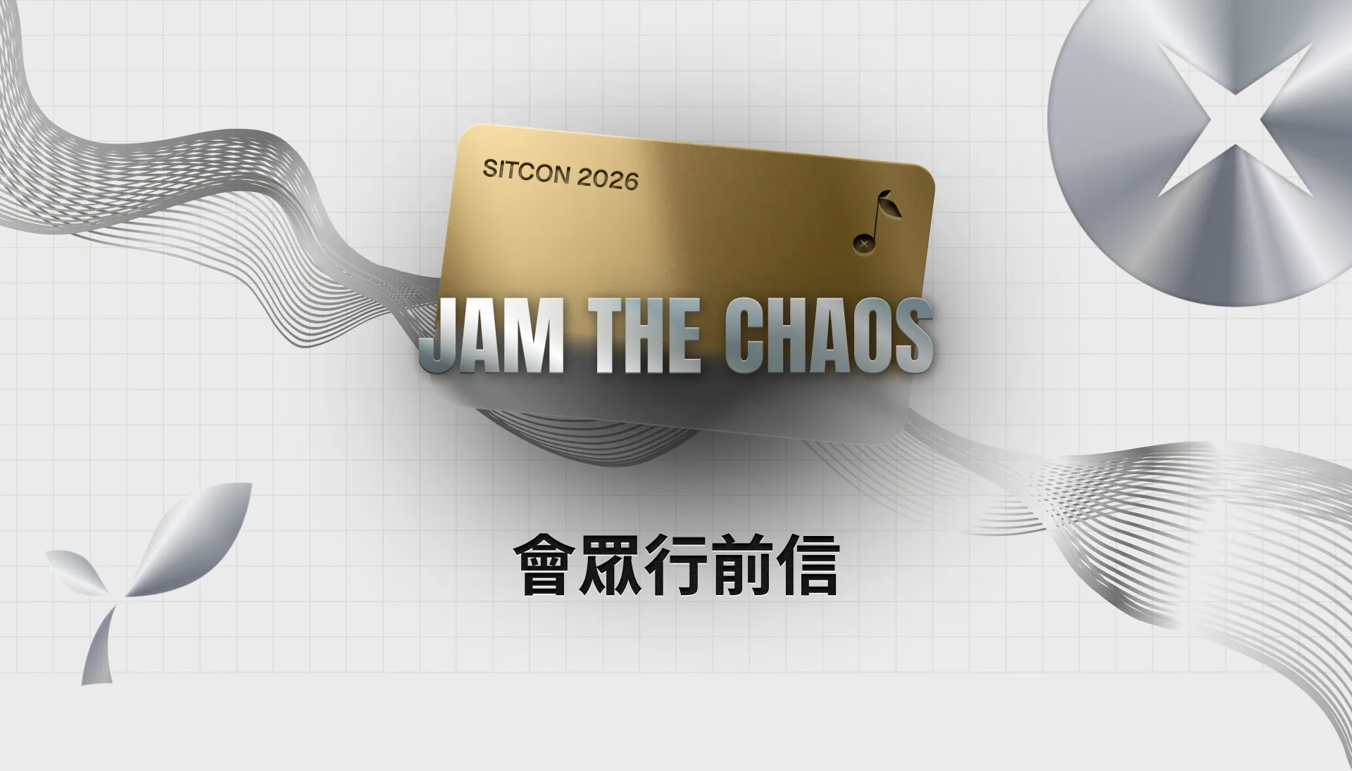 SITCON 2026 年會主視覺