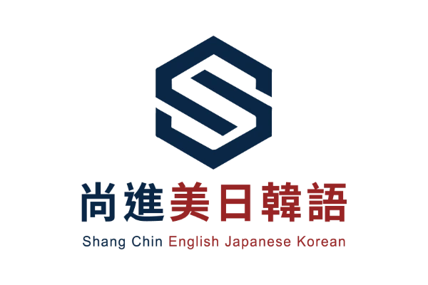 尚進美日韓語