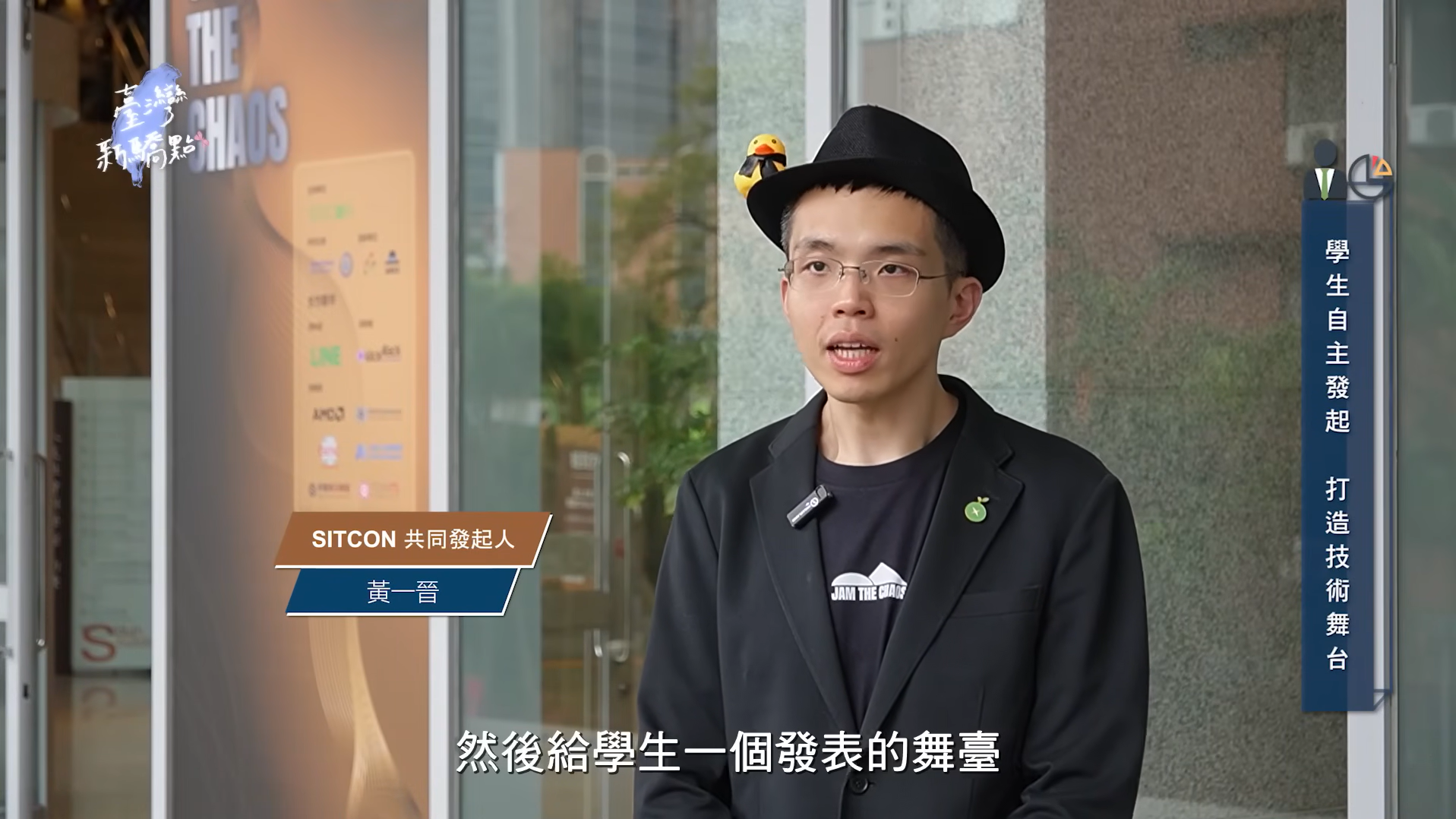 年代新聞 · SITCON 2026