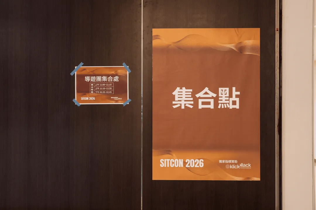 SITCON 會場指標置入