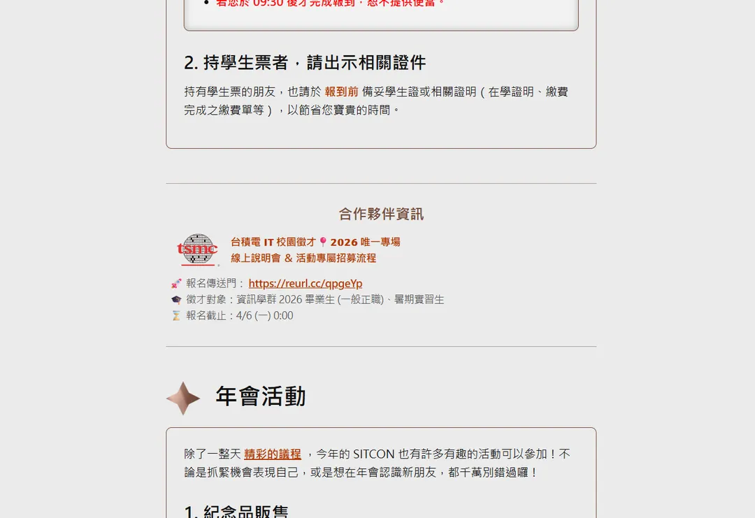 SITCON 與會者 Email 推播置入